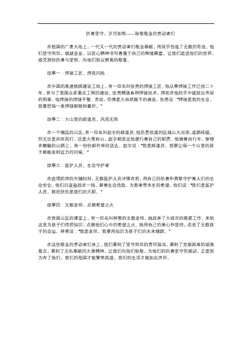 敬业的人物事例