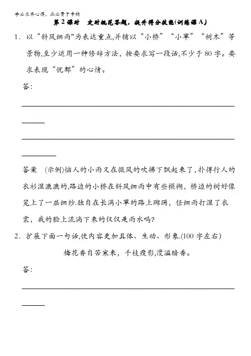 江西省横峰中学2016年高考语文第一轮复习1.3定时规范答题提升得分技能(训练课A) 含解析