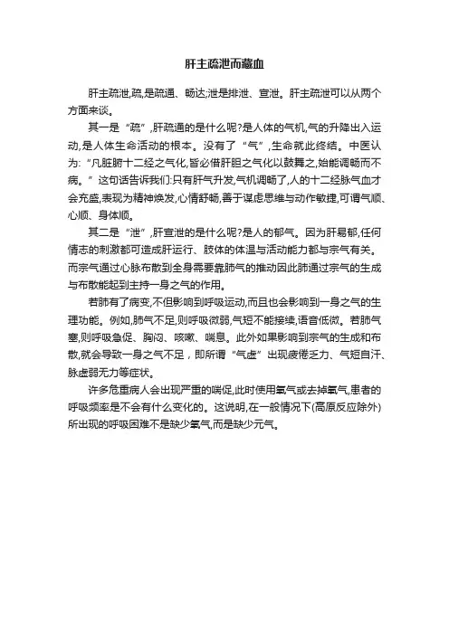 肝主疏泄而藏血