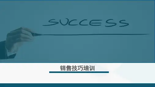 销售技巧培训教材(ppt共37张)