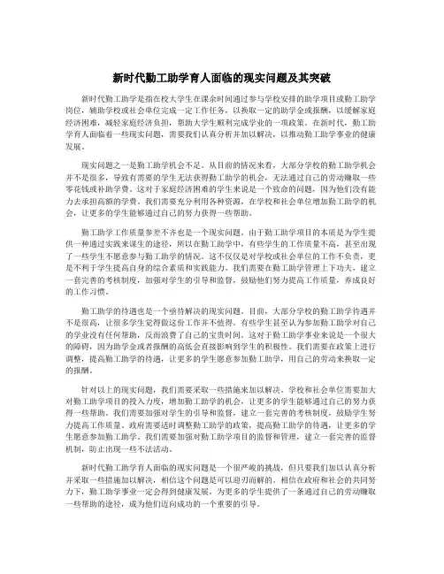 新时代勤工助学育人面临的现实问题及其突破