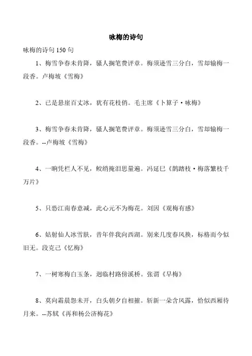 咏梅的诗句