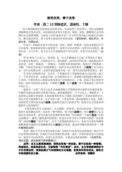 接受改变,善于改变