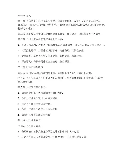 公司外汇业务管理制度