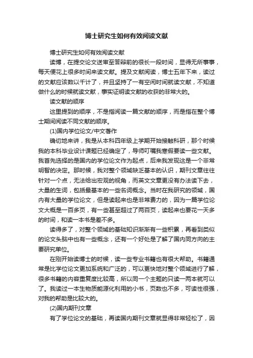 博士研究生如何有效阅读文献
