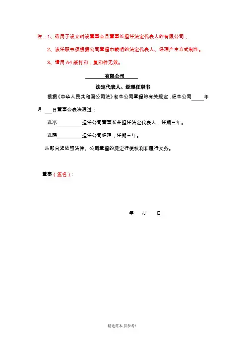 公司法人代表、董事、经理、监事任职文件的范文
