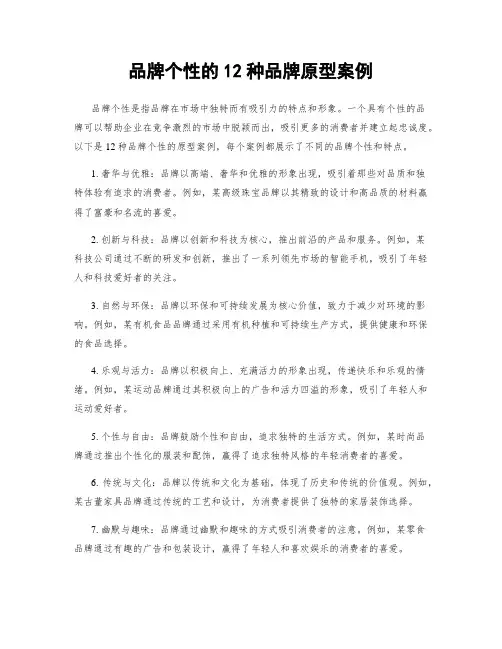 品牌个性的12种品牌原型案例