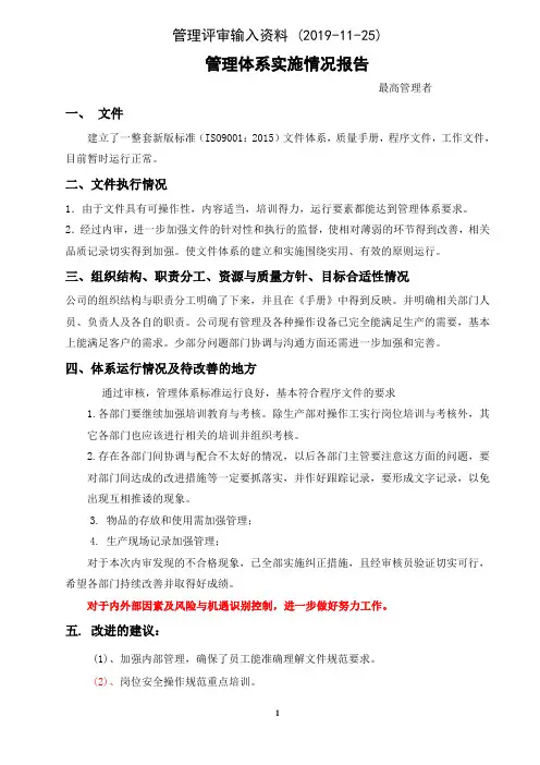 管理评审输入资料