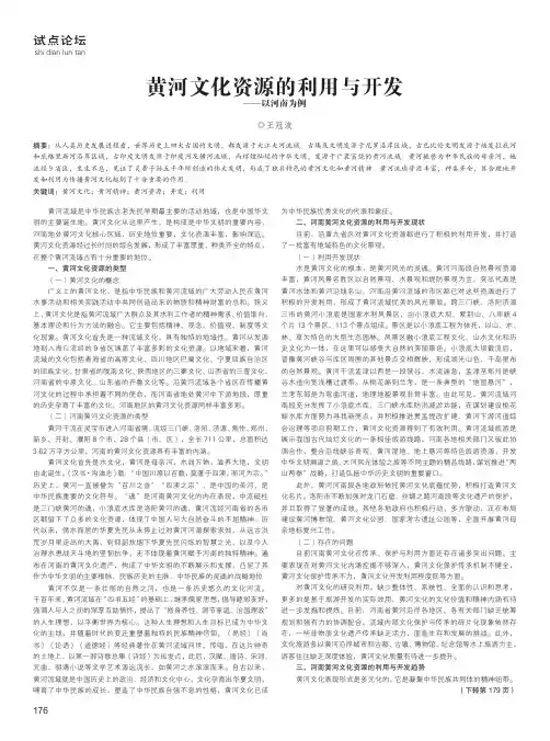 黄河文化资源的利用与开发——以河南为例