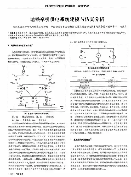 地铁牵引供电系统建模与仿真分析