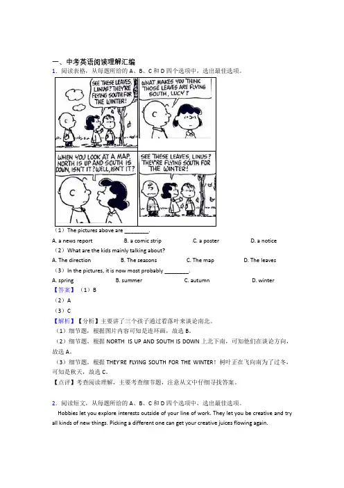 (英语)初中英语阅读理解技巧和方法完整版及练习题及解析