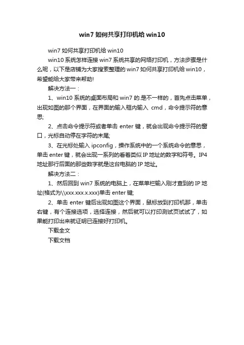 win7如何共享打印机给win10