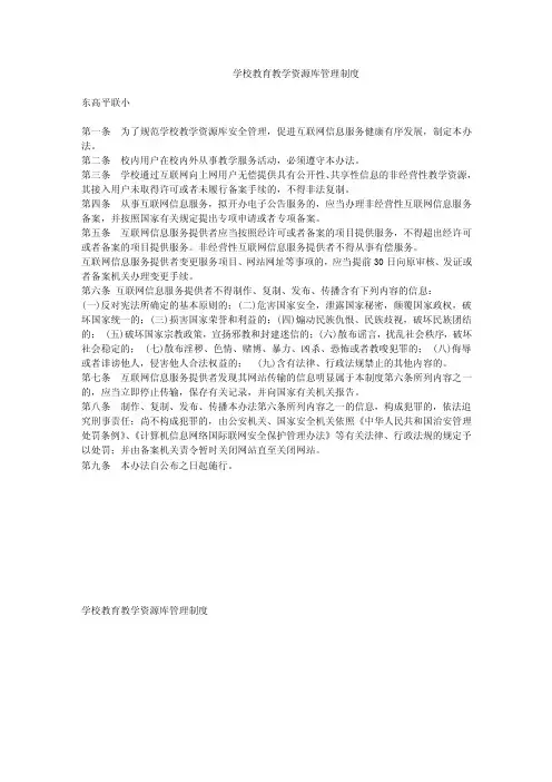 学校教育教学资源库管理制度