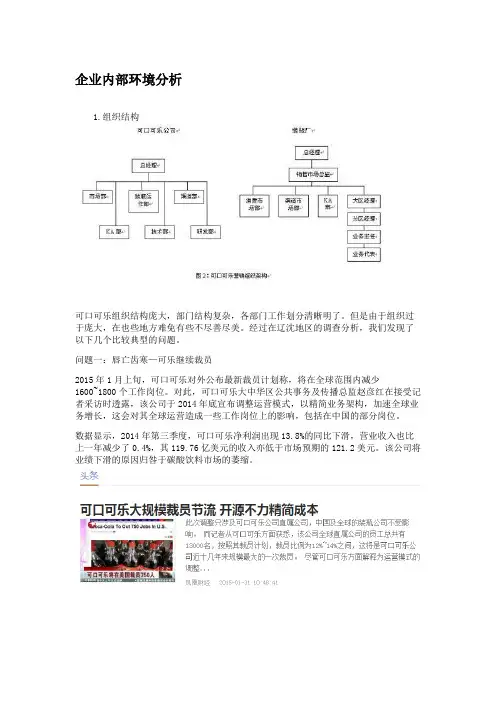 可口可乐的内部环境分析