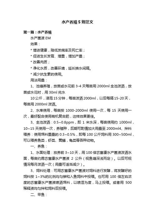 水产养殖5则范文