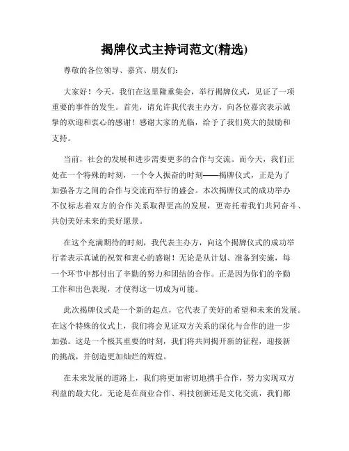 揭牌仪式主持词范文(精选)