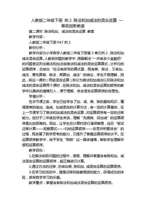人教版二年级下册 例2 除法和加减法的混合运算 一等奖创新教案
