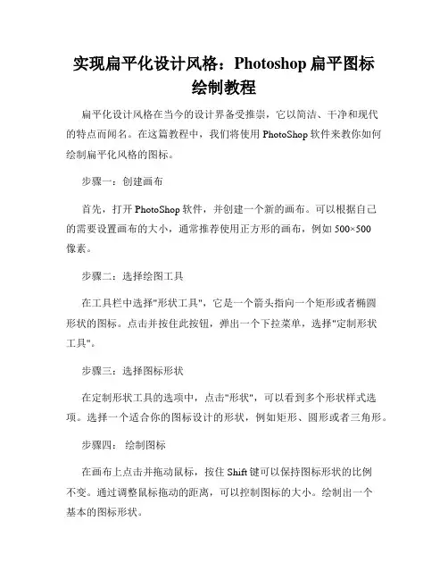 实现扁平化设计风格 Photoshop扁平图标绘制教程