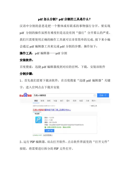 pdf怎么分割？pdf分割的工具是什么？