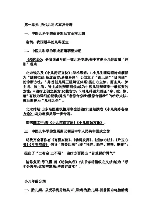 中医儿科学全版