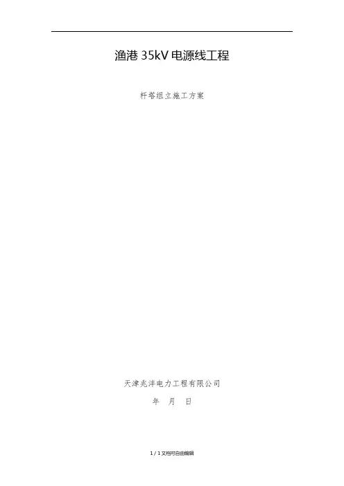 杆塔组立施工方案