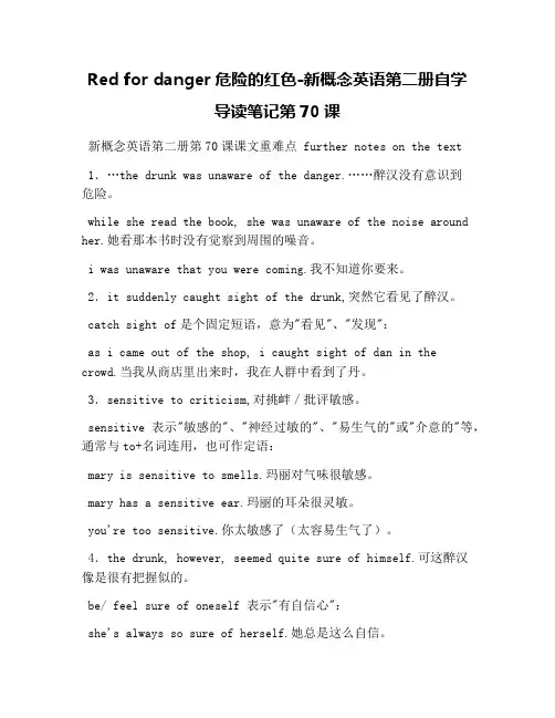 Red for danger危险的红色-新概念英语第二册自学导读笔记第70课