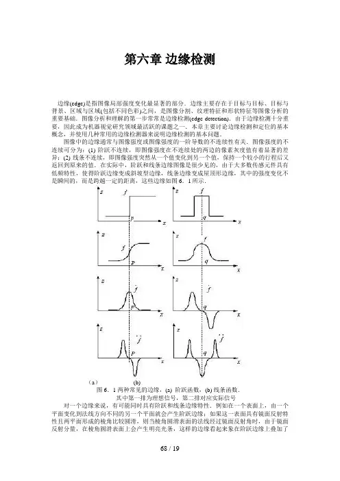 边缘检测