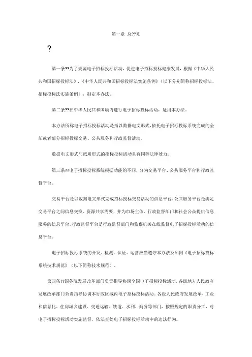 《电子招标投标办法》