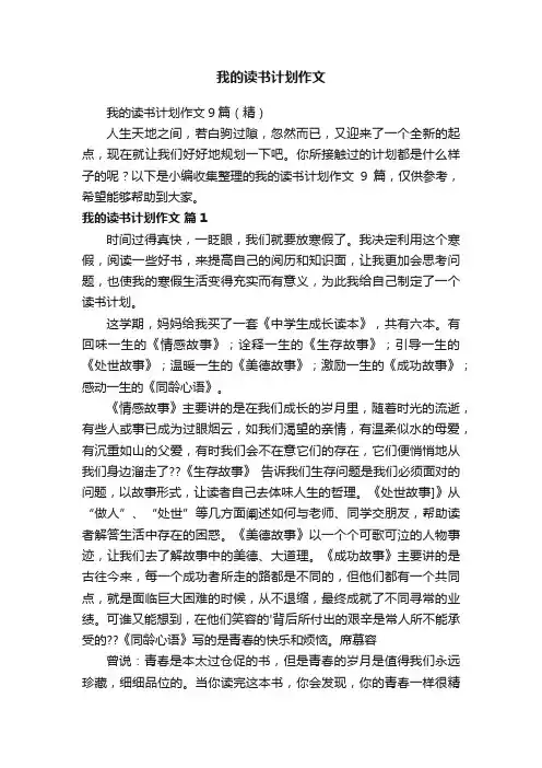 我的读书计划作文