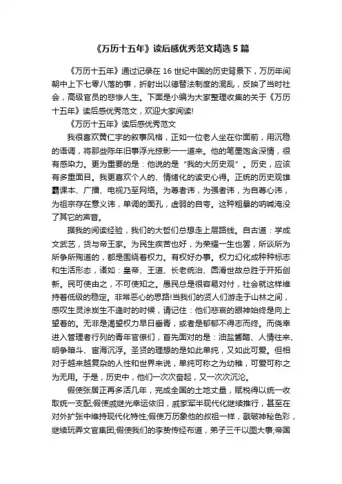 《万历十五年》读后感优秀范文精选5篇