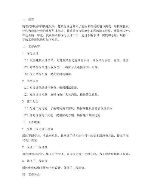 结构深化设计总结范文
