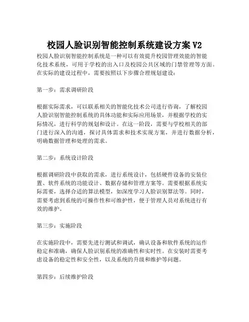 2023-校园人脸识别智能控制系统建设方案V2-1