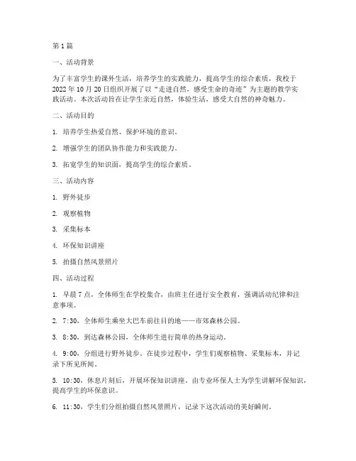 小学生教学实践活动记录(3篇)