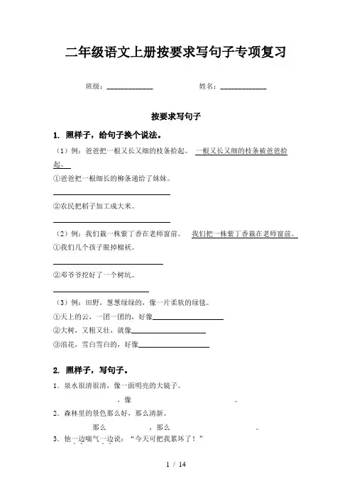 二年级语文上册按要求写句子专项复习