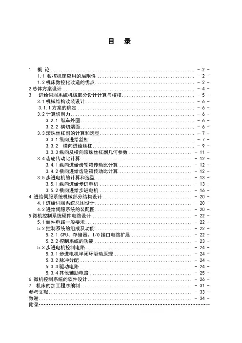 CA6140数控机床改造设计论文正文