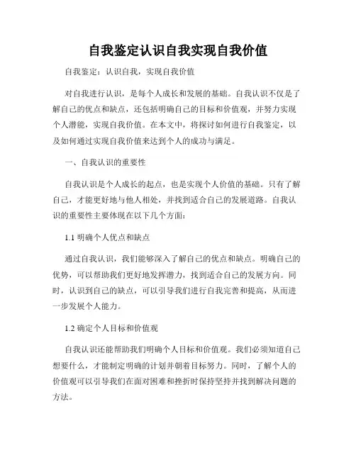 自我鉴定认识自我实现自我价值
