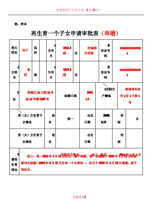 再生育一个子女申请审批表(样表)