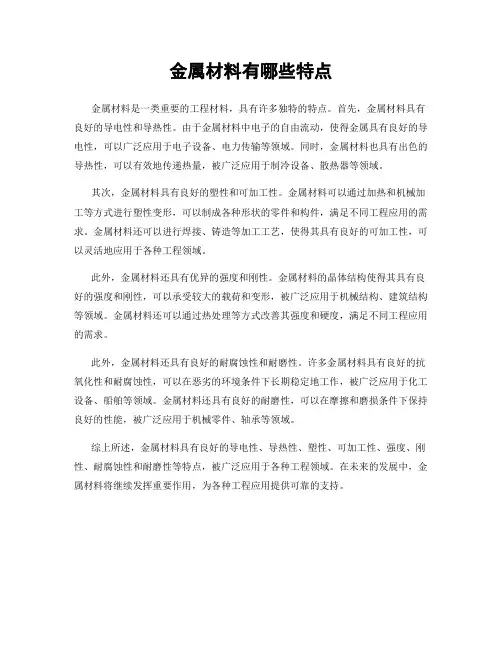 金属材料有哪些特点