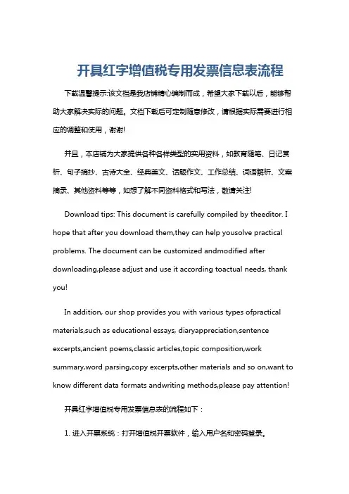开具红字增值税专用发票信息表流程