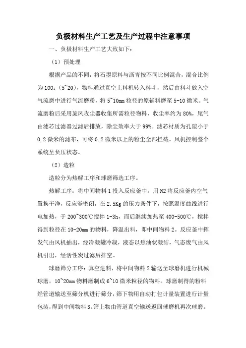 负极材料生产工艺及生产过程中注意事项