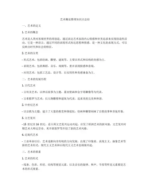 艺术概论整理知识点总结