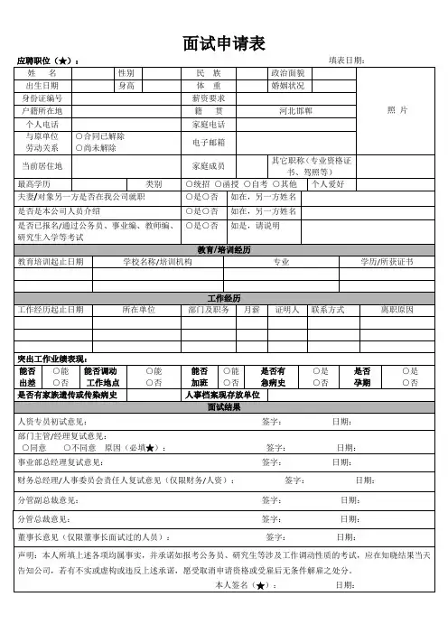 面试申请表