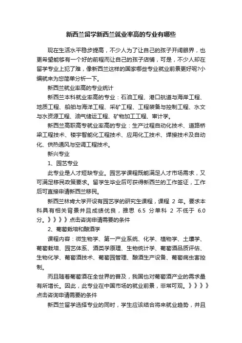 新西兰留学新西兰就业率高的专业有哪些