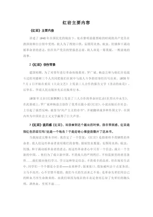 红岩主要内容