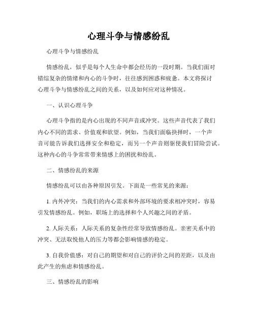  心理斗争与情感纷乱