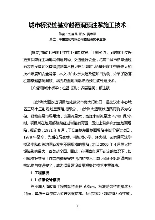 城市桥梁桩基穿越溶洞施工技术