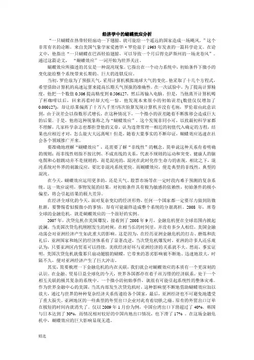 演讲稿经济学中的蝴蝶效应.doc