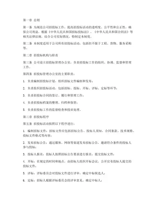 物流公司招投标管理制度