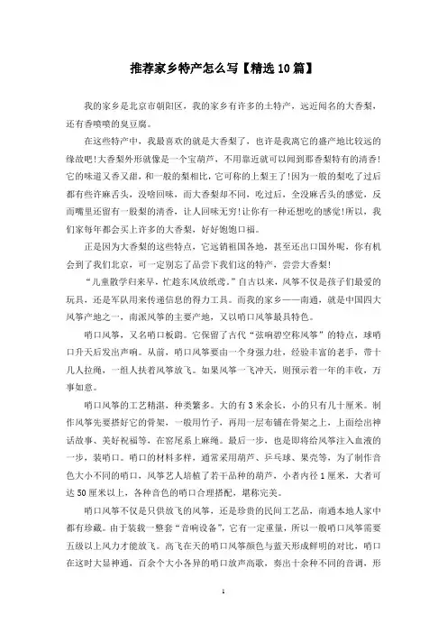 精选推荐家乡特产怎么写【10篇】