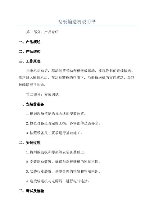 刮板输送机说明书